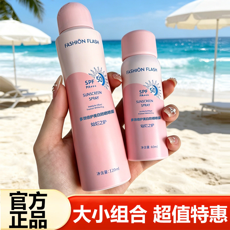 灿烂之护多效倍护美白防晒喷雾SPF50PA+++隔离防晒乳液户外防晒霜