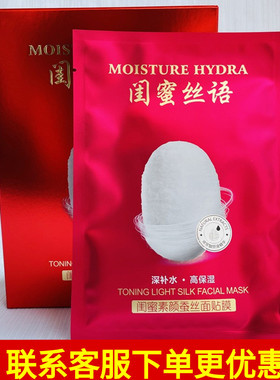 悠色闺蜜丝语闺蜜素颜蚕丝面膜小安瓶精华补水蚕丝面贴膜保湿面贴