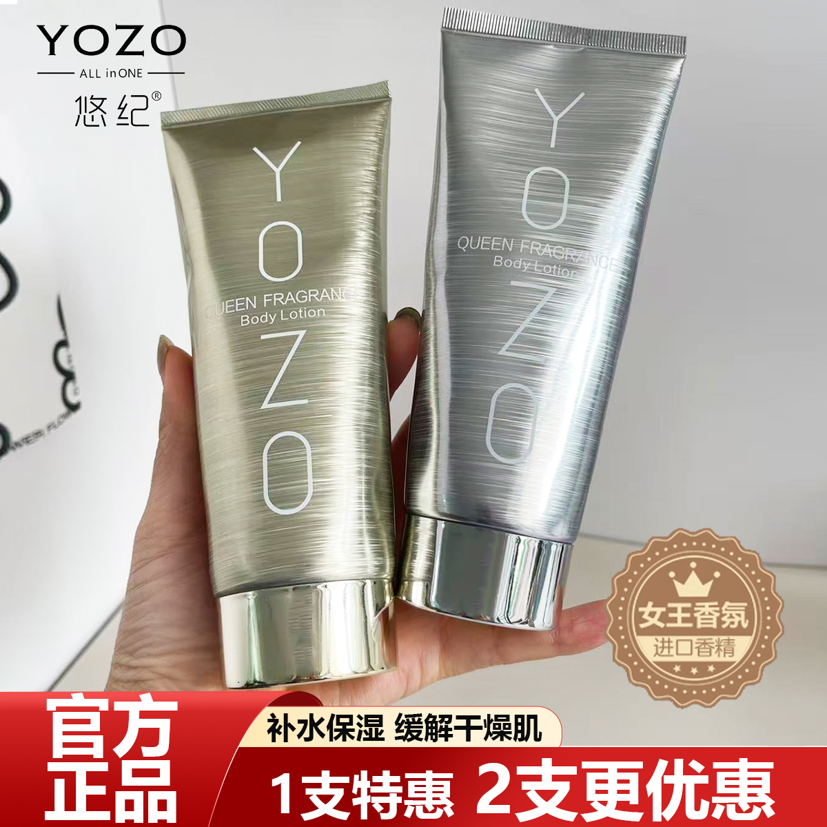 YOZO悠纪身体乳持久留香保湿补水