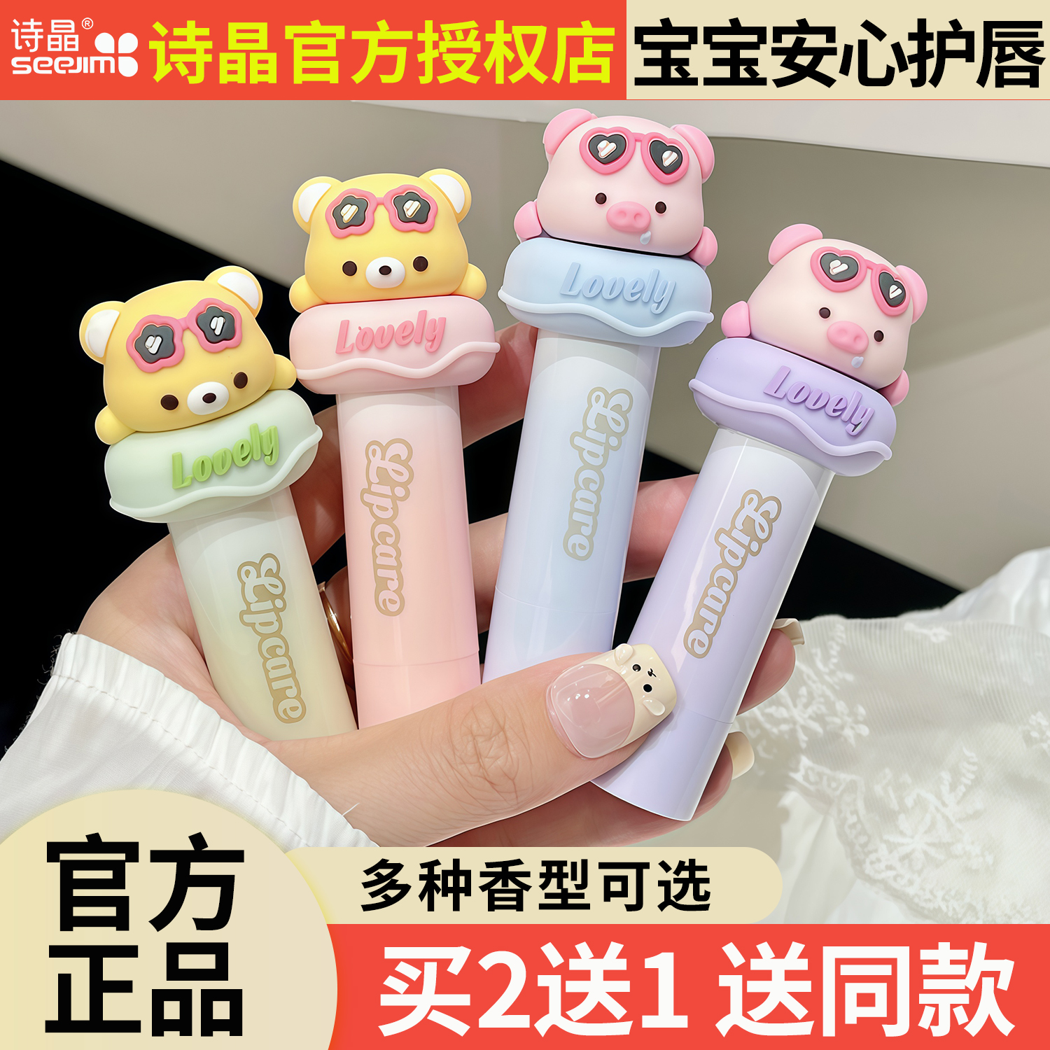 诗晶小熊宝宝儿童润唇膏滋润保湿