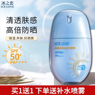 ICE LOVE多维光护水感防晒霜露防辐射隔离乳清爽不油耐晒便捷学生