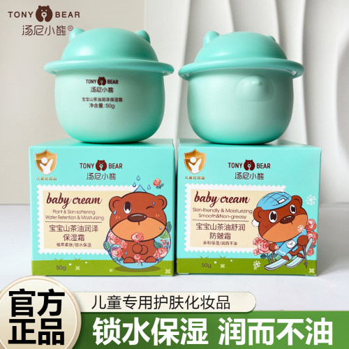 汤尼小熊山茶油儿童宝宝保湿面霜
