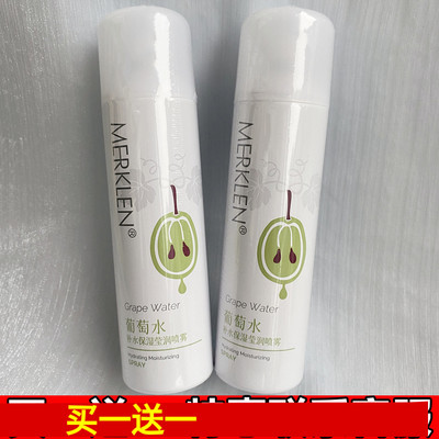 麦尔卡伦提亮抗氧化补水保湿喷雾