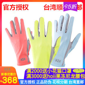 台湾代购正品SUNSOUL后益hoii遮阳防晒防紫外线骑行开车手套直邮