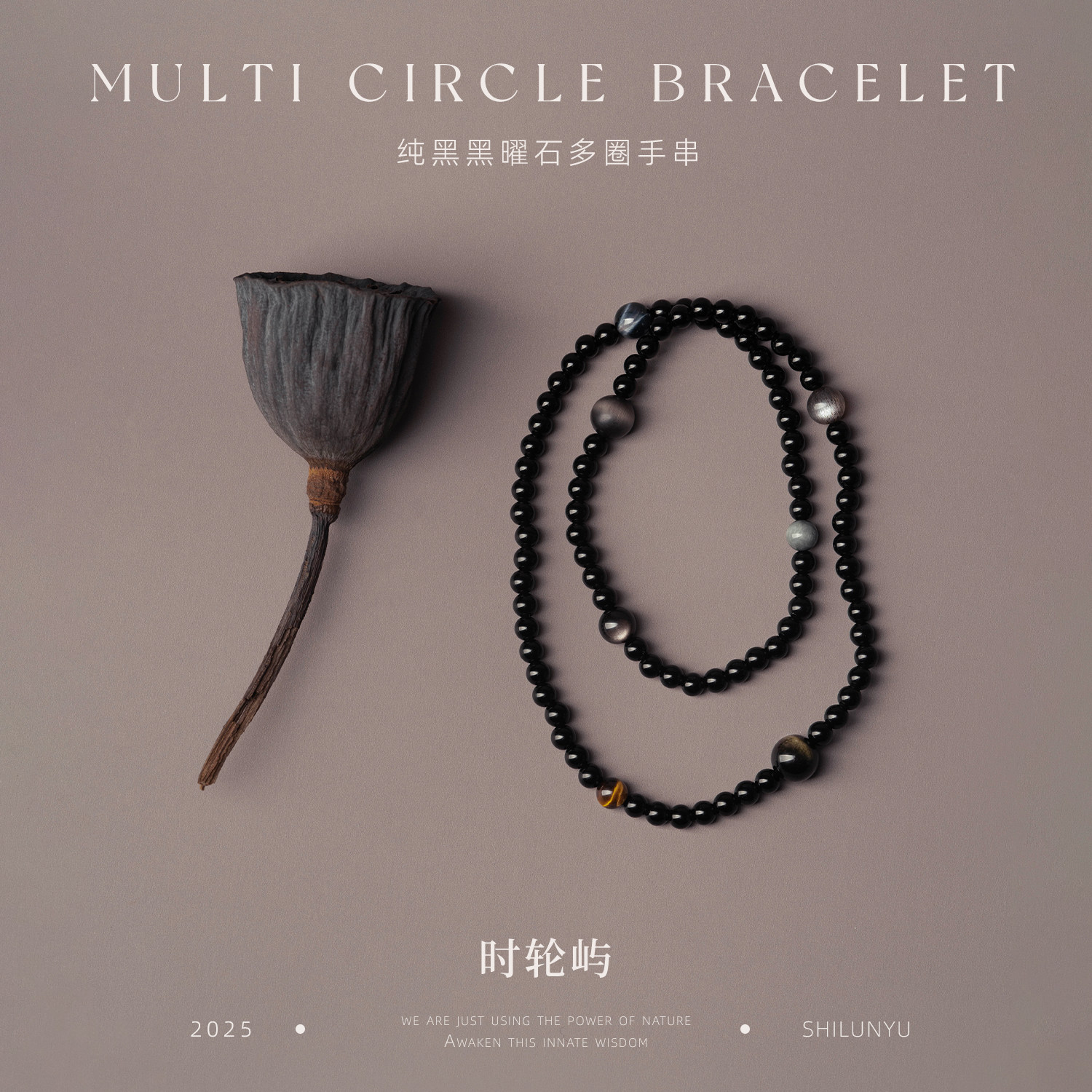 时轮屿 6mm乌金黑曜石多圈手链 虎眼石 黑金太阳等设计师定制手串