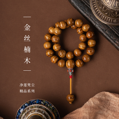 四川产区水波纹金丝楠木手持念珠