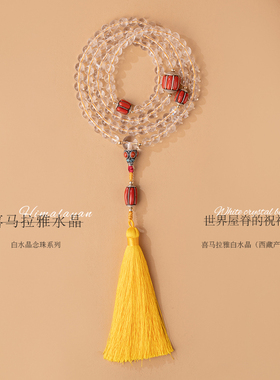 7.5mm西藏产区喜马拉雅白水晶108颗佛珠超强N量红色七宝念珠 SF