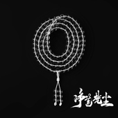 净莲梵尘 10A级纯天然巴西白水晶佛珠金刚萨埵念珠可做项链手链SF