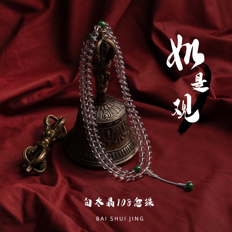 10A级白水晶上师同款108颗念珠