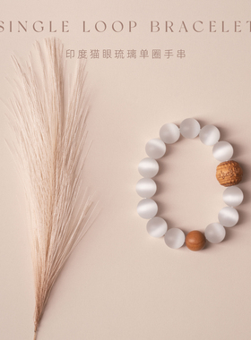 印度猫眼琉璃老山檀单圈手串