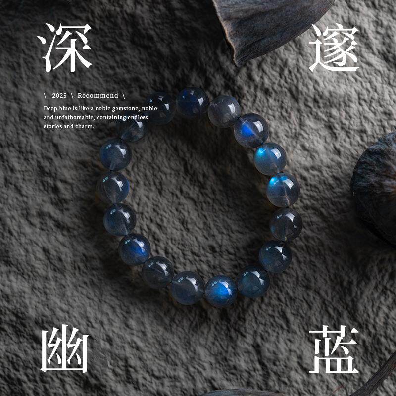 净莲梵尘 稀有大颗粒纯蓝光拉长石单圈手串 男女定制款手链 ZF