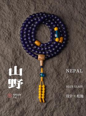 净莲梵尘 10mm深蓝色 黄色尼泊尔老琉璃108颗念珠 珊瑚玉佛珠 SF