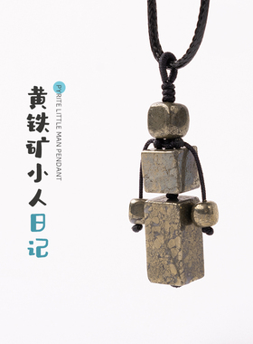 智美多杰 限量原创设计款黄铁矿小人吊坠 回到Zui初的纯真美好 ZF