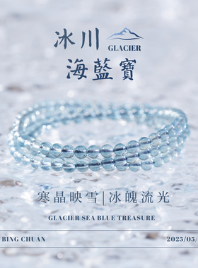 高冰魔鬼蓝海蓝宝多圈手串礼物