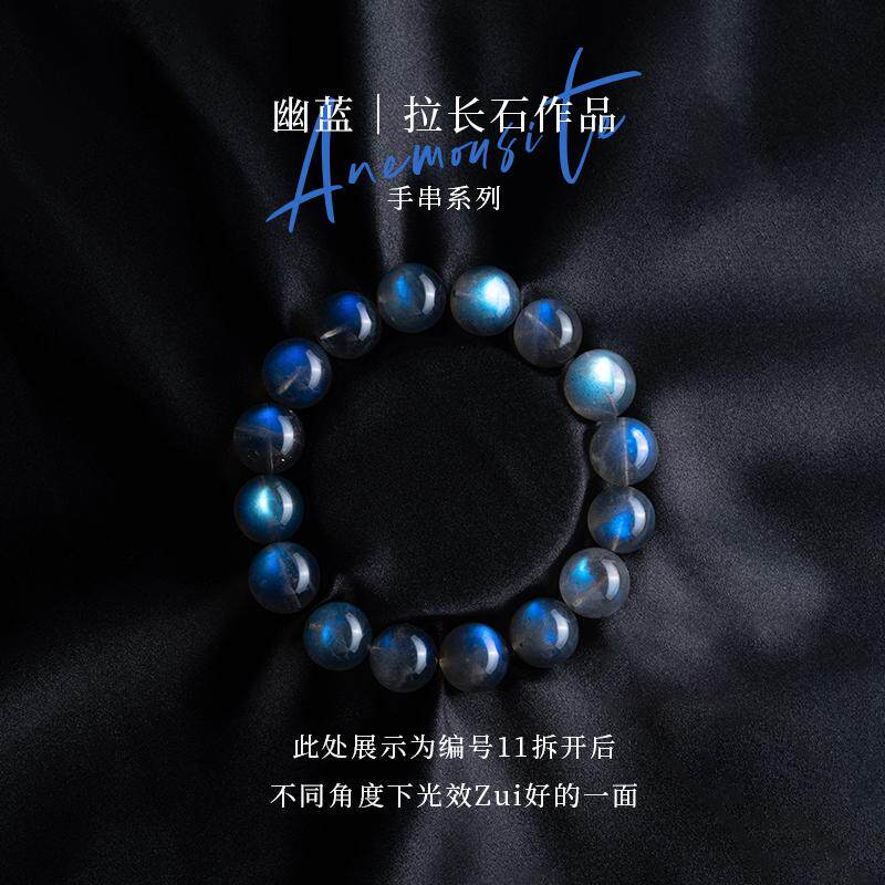 净莲梵尘 大颗粒稀有纯蓝光拉长石单圈手串 男女定制款手链 ZF
