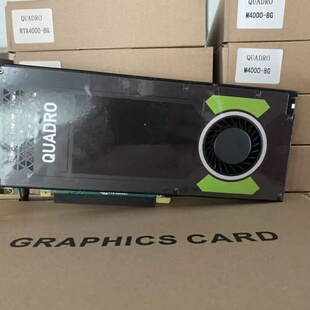 议价 全新工包:英伟达QUADRO M4000-8G,独立工包发货