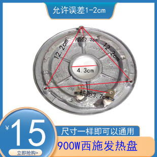 电饭锅加热盘 900W西施电饭煲发热盘 包邮