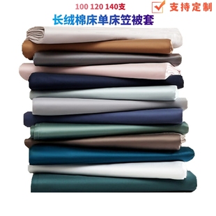 出口100 120 140支全棉单件床单床笠被套埃及长绒棉贡缎定做睡单
