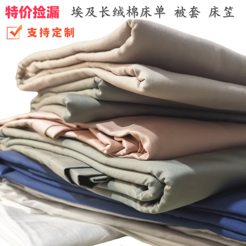 捡漏出口全棉被套床单床笠100 120 140支长绒纯棉贡缎定做加大3米