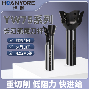 加工中心YW75长刃燕尾铣刀杆XCET3004铣刀清根V槽鸠尾75度
