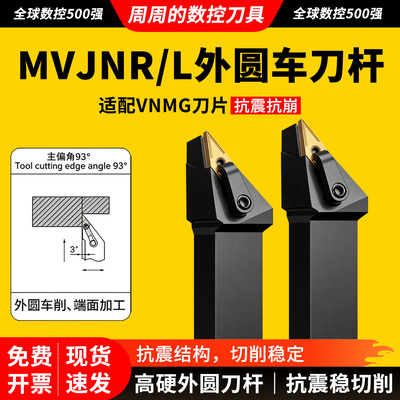 三特维特MVJNR/L1616/2020K16/2525M外圆车刀杆菱形刀杆车床刀具