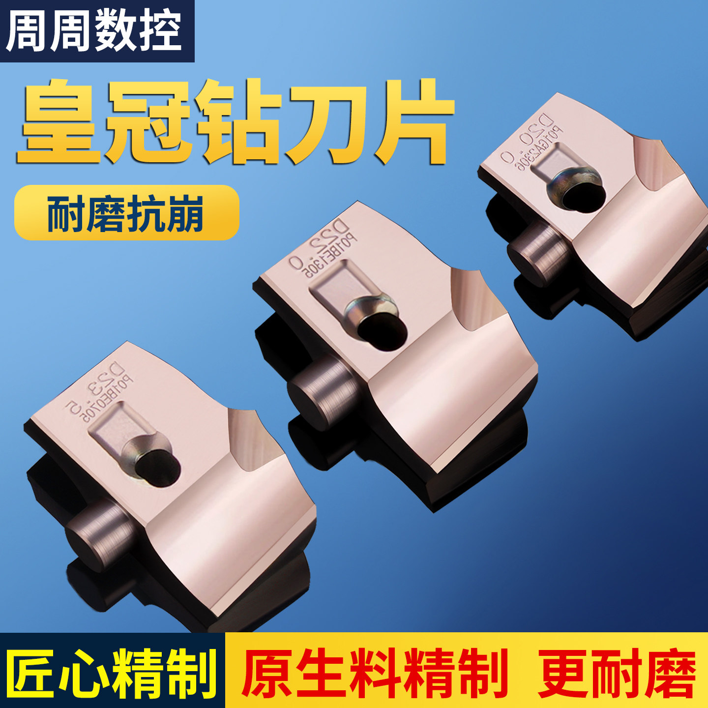 皇冠钻刀片通用款整体硬质合金剑齿钻头深孔刀片数控钨钢刀片