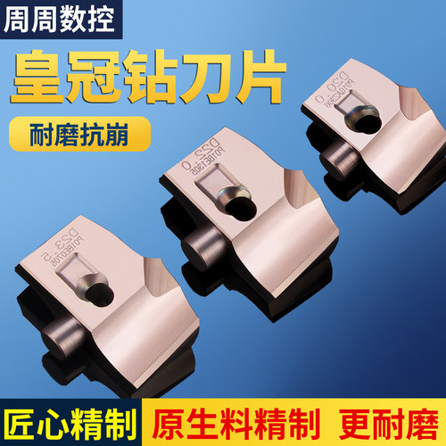 皇冠钻刀片通用款整体硬质合金剑齿钻头深孔刀片数控钨钢刀片