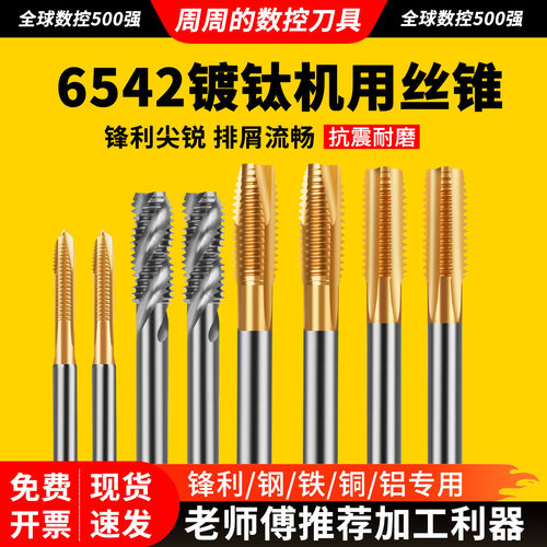 德国超硬含钴镀钛不锈钢专用丝锥
