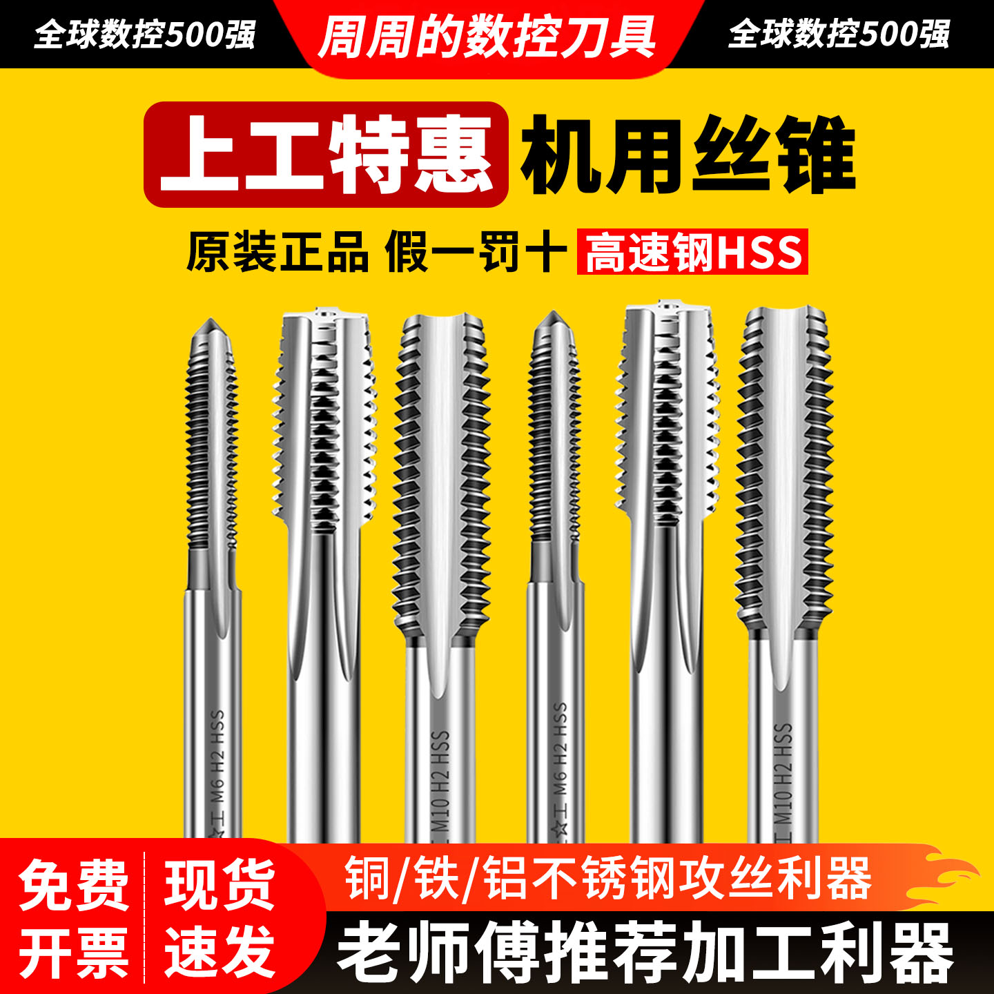 上工机用丝锥粗牙丝攻直槽攻牙图片