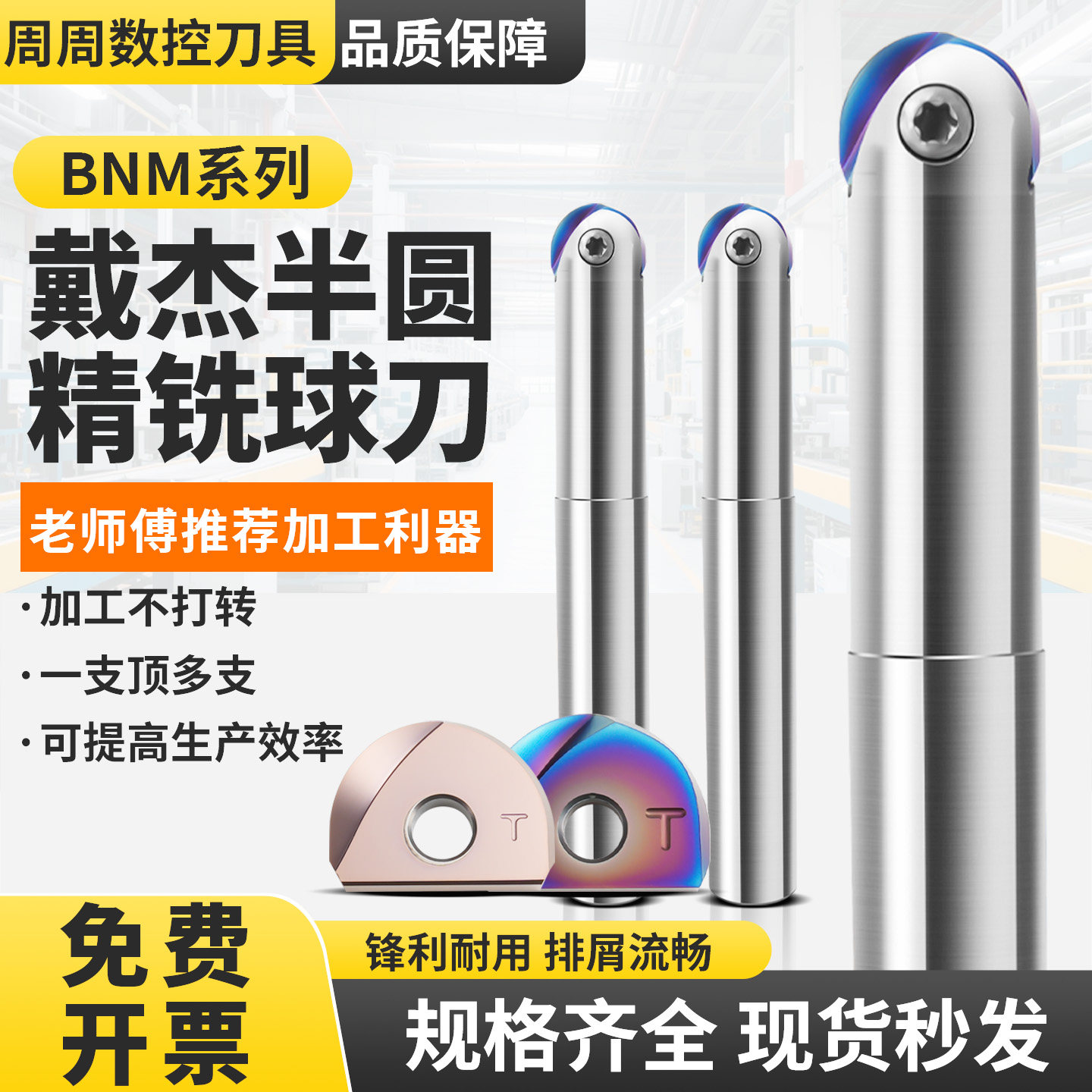 戴杰半圆刀杆球刀刀杆抗震半圆球刀杆半精加工球刀片数控刀片