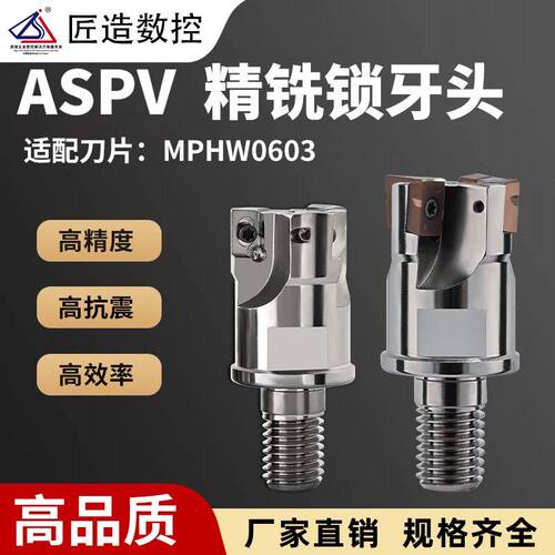 锁牙式螺纹刀头ASPV高精度抗震