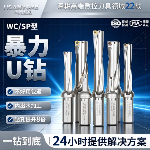 悍御U钻喷水平底加长快速钻打孔