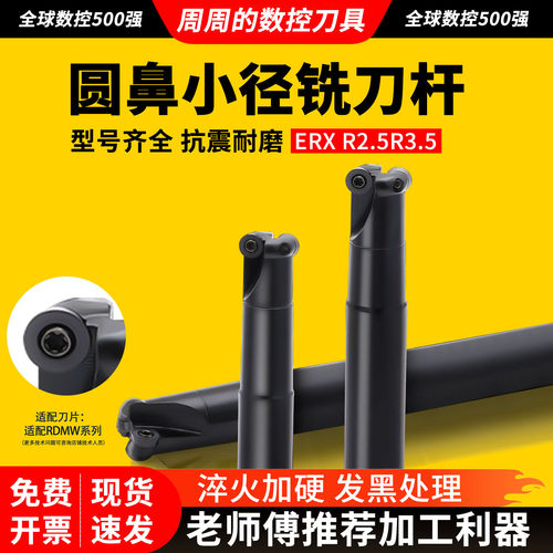 EMR圆鼻铣刀杆08T2RPMW10T3 RPMW1204抗震耐磨CNC加工中心数控
