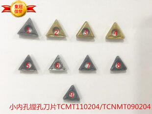 京瓷小内孔镗孔刀片TCMT110204/08不锈钢车刀片小径车刀刀片