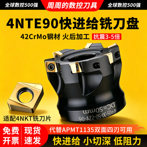 4NTE90度快进给铣刀盘