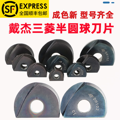 戴杰精铣球刀片加工硬料汽车磨具