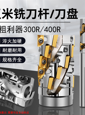 螺旋直角玉米立铣刀400R数控玉米铣刀杆300r侧铣开粗玉米粒铣刀盘