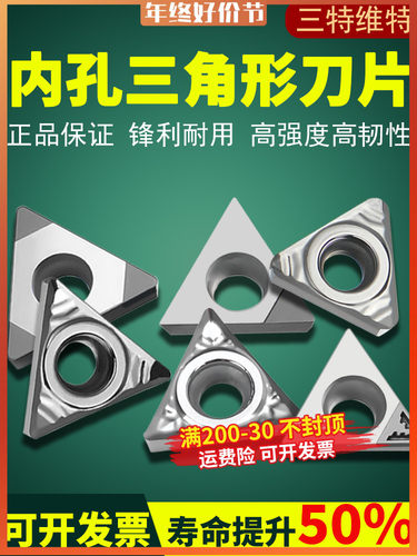 数控刀片三角形内孔车镗粒