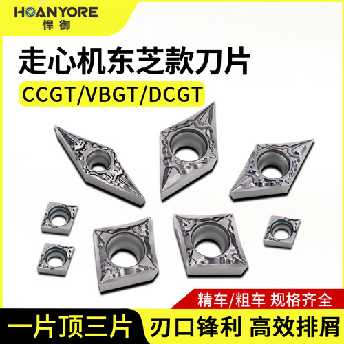 东芝数控车/走心机不锈钢铸铁外圆精车刀片CCGT03X102-JS HY2015