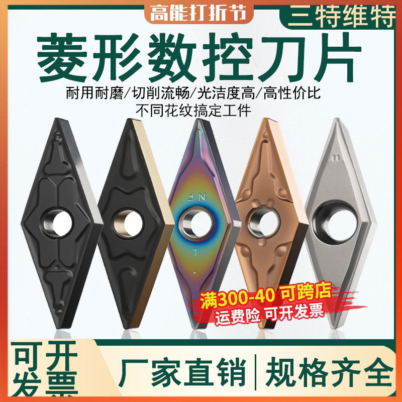 35度菱形数控刀片vnmg/vbmt/vcmt 160404/110304单面双面外圆车刀,五金/工具,数控刀片/刀粒,淘宝优惠券,粉丝福利购,淘宝优惠卷