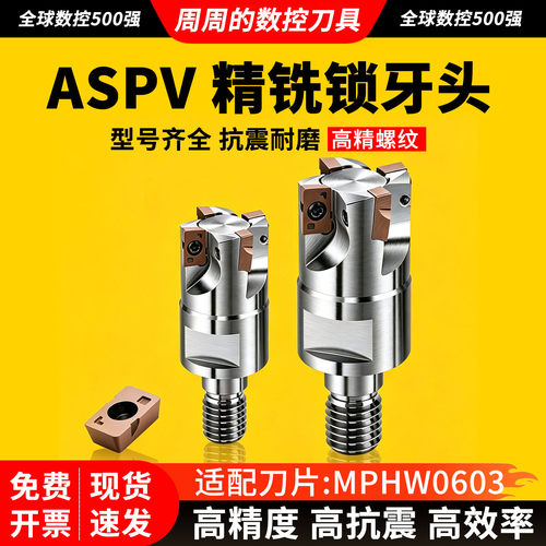 锁牙式螺纹刀头ASPV高精度抗震