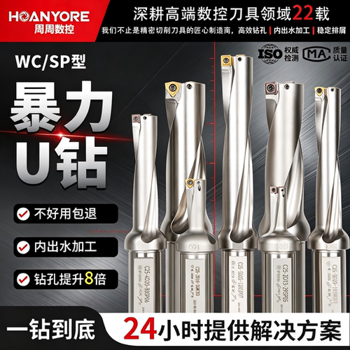 悍御U钻喷水平底加长快速钻打孔