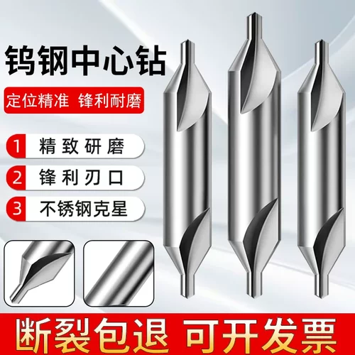 钨钢中心钻 A型不带护锥复合中心钻双头钢用定点钻定位中心钻