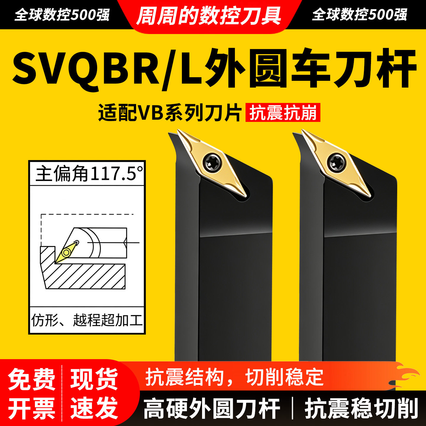 117.5度螺钉式外圆刀杆SVQBR-L车床耐腐抗震淬火加硬耐磨菱形刀粒图片