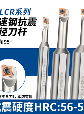 高速钢镗刀刀杆H1609K SCLCR06变径内孔小孔大柄小头数控镗孔车刀