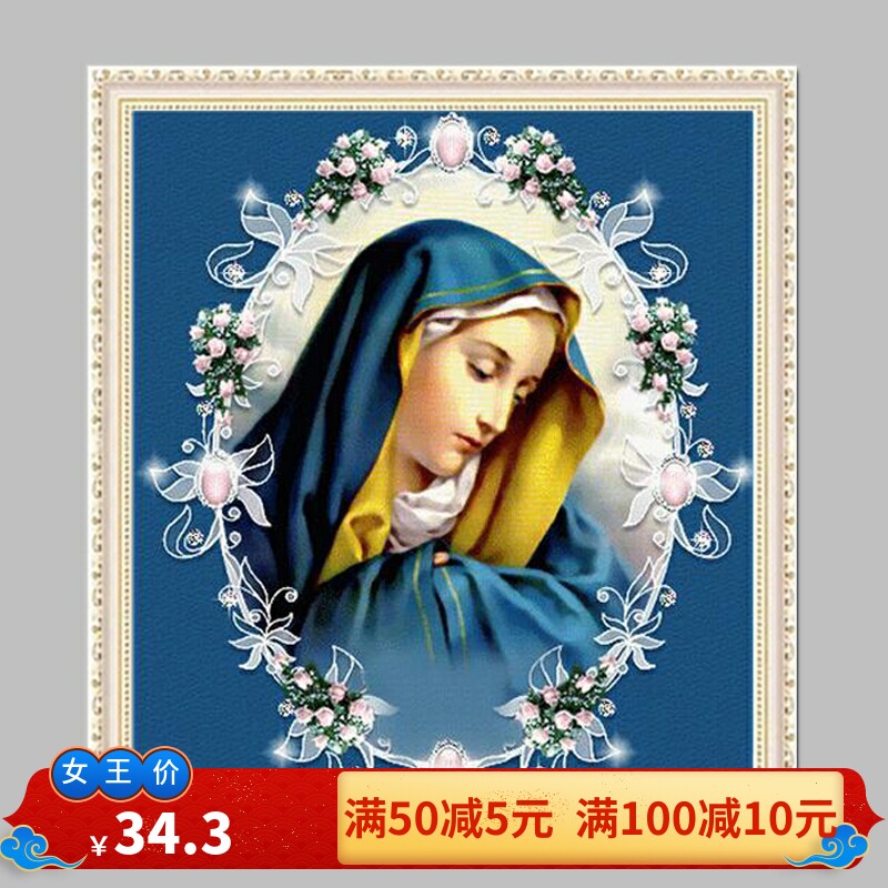 圣母玛丽亚钻石画满钻砖石贴钻十字绣人物客厅玄关卧室天主教圣像
