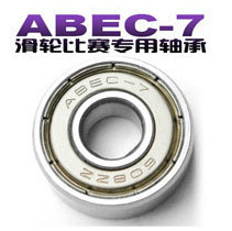 溜冰鞋轮滑鞋轴承 轮滑配件608zz ABEC-7 烙钢轴承  ABEC-7轴承