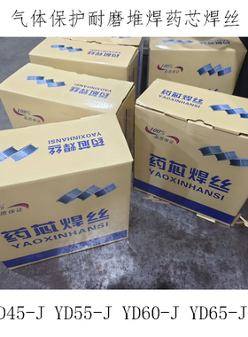 YD55-J YD50-J YD60-JYD65-J耐冲击高度磨损抗裂堆焊耐磨药芯焊丝