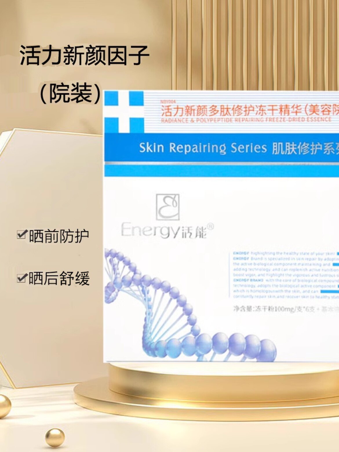 蝶恋花化妆品活能活力新颜因子院装补水保湿冻干精华专柜正品