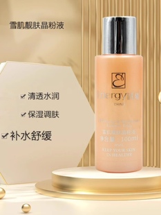 蝶恋花活能雪肌靓肤晶粉液 100ml精华液调理舒缓补水正品包邮